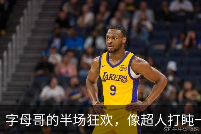 字母哥的半场狂欢，像超人打盹一样精彩！