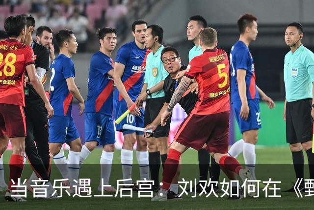 当音乐遇上后宫：刘欢如何在《甄嬛传》中打破性别局限
