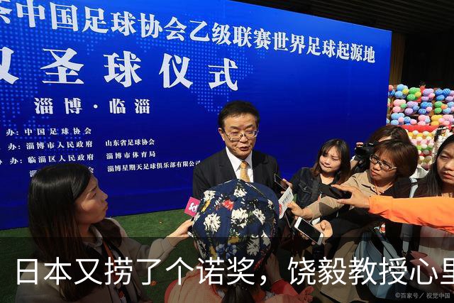 日本又捞了个诺奖，饶毅教授心里小九九